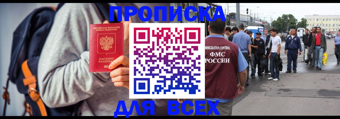 прописка регистрация в Луге