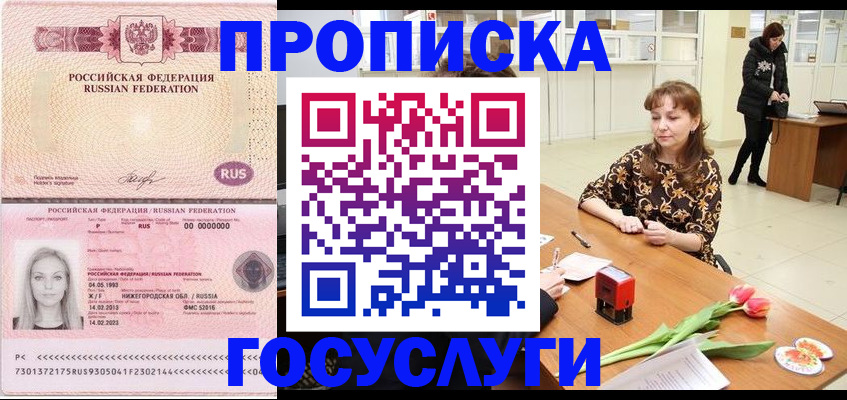 прописка для работы в Луге