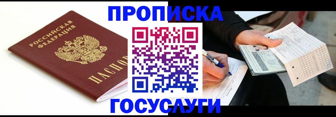 прописка поиск в Луге